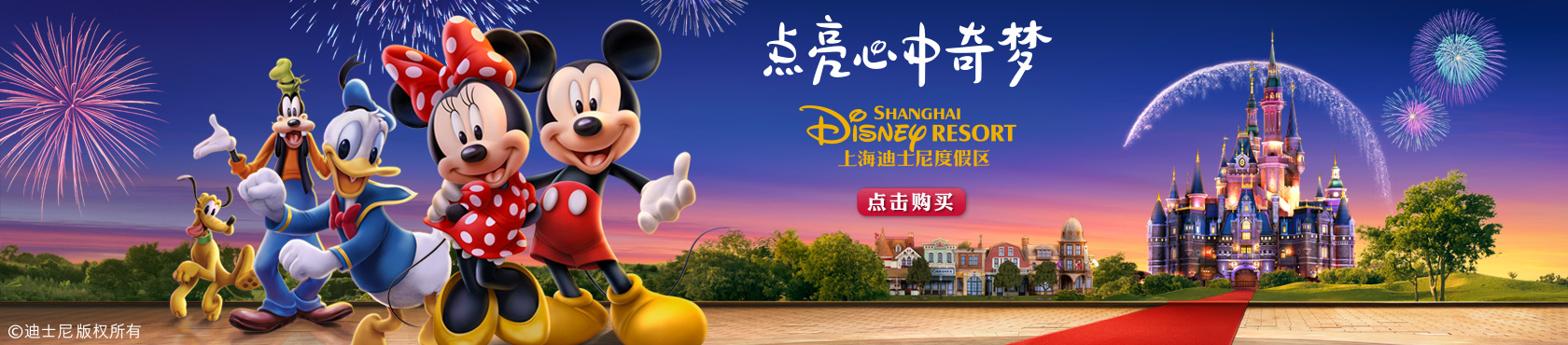 上海迪士尼樂(lè )園專(zhuān)題